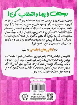 چاشنی های آدم بودن(دوستانت را پیدا و انتخاب کن)